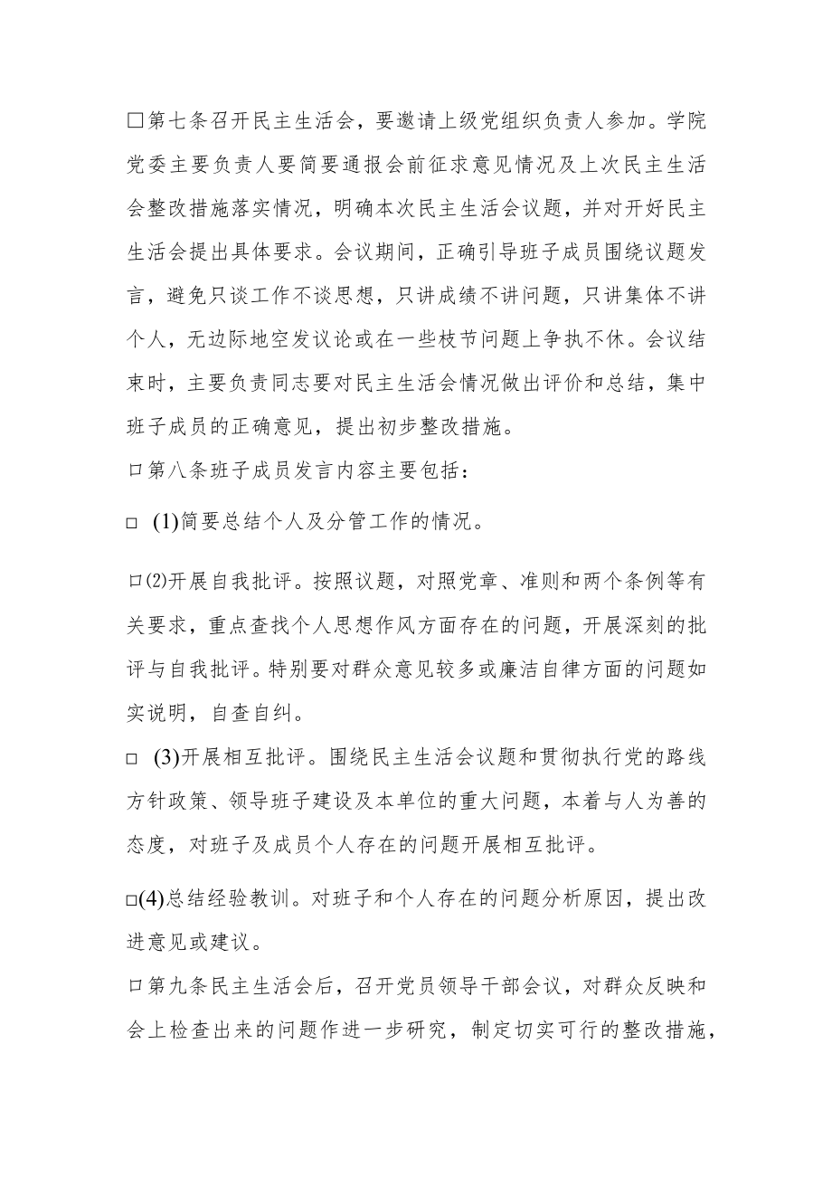 党委民主生活会制度.docx_第2页
