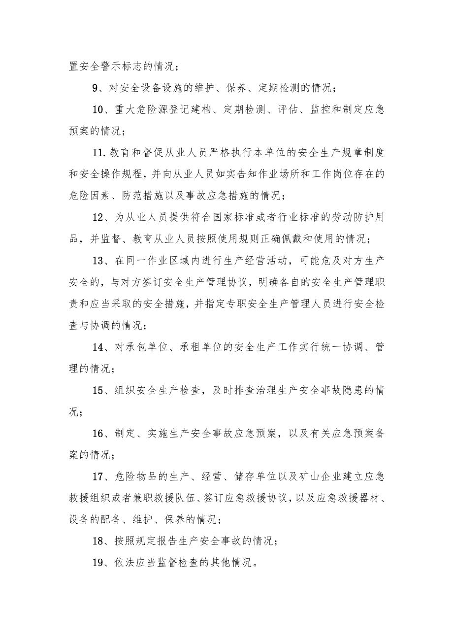 镇2023年度安全生产监管执法工作计划.docx_第3页