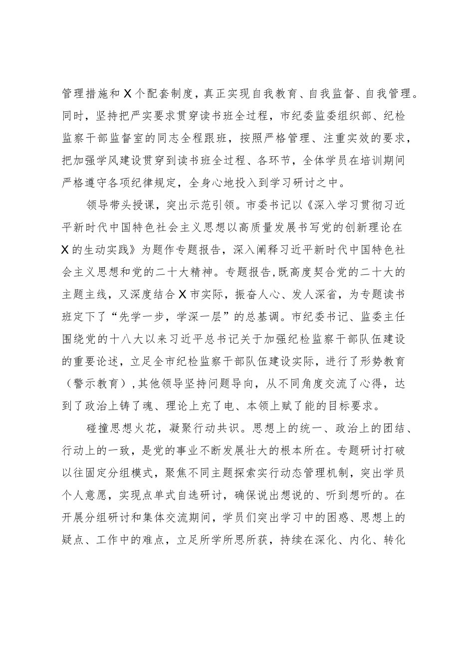 市纪检监察教育整顿专题读书班经验总结材料.docx_第2页