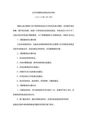 培训跟踪服务试行办法.docx