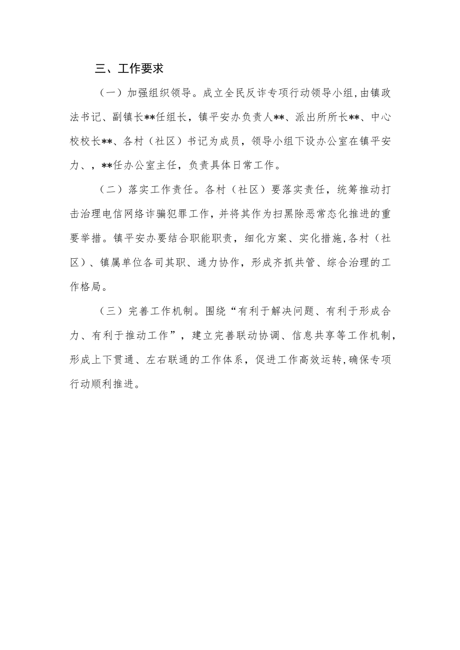 全民反诈专项行动工作方案.docx_第3页
