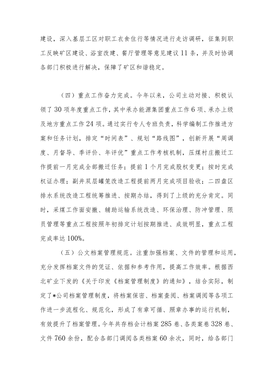 党建综合工作开展情况自检报告.docx_第3页