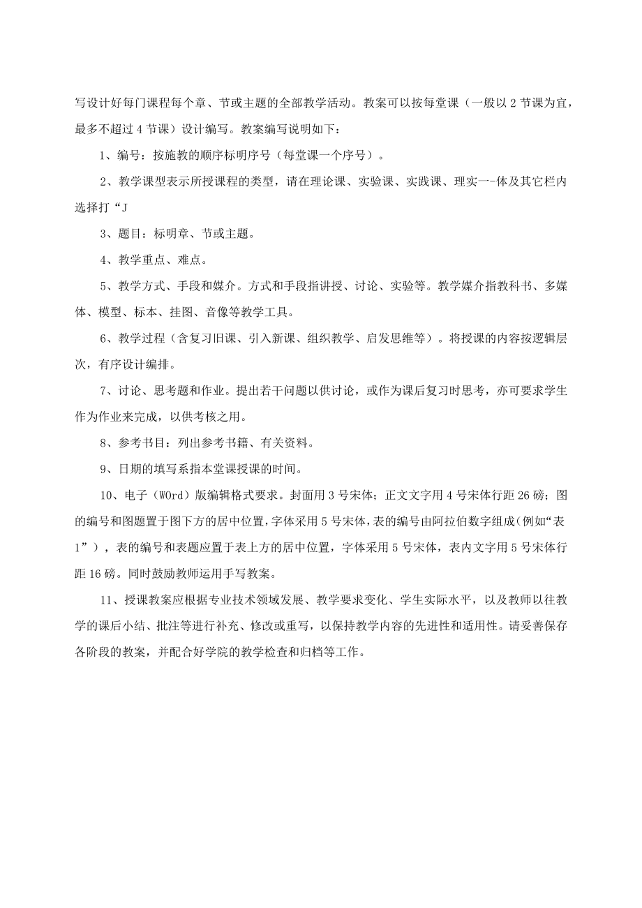 职业技术学院教案模板.docx_第2页
