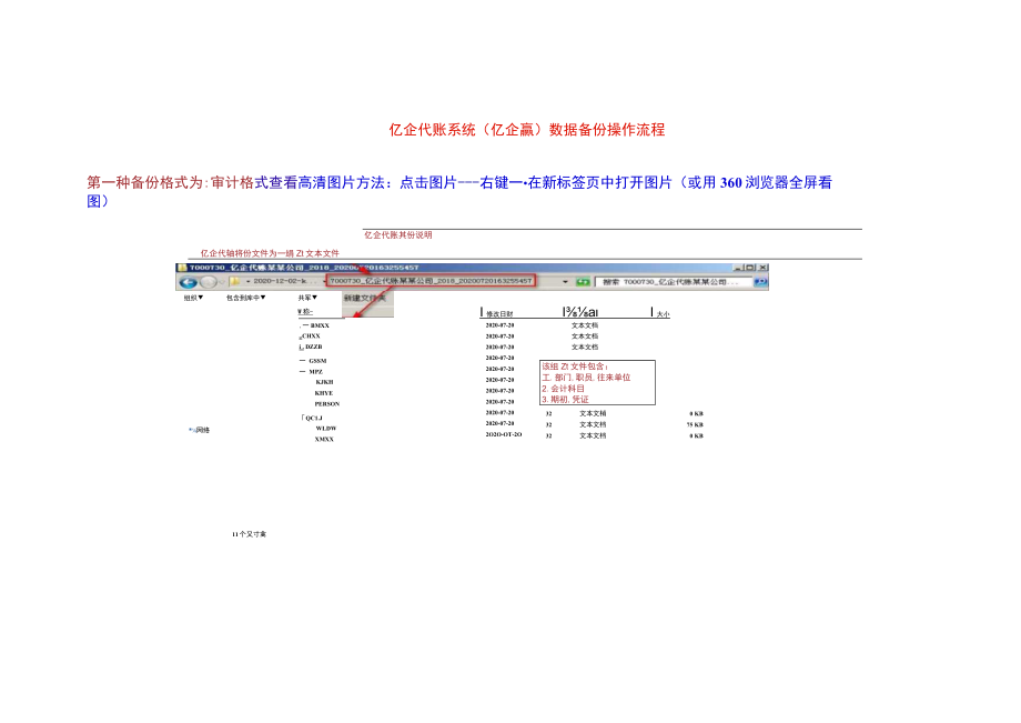 亿企代账系统(亿企赢)数据备份操作流程.docx_第1页