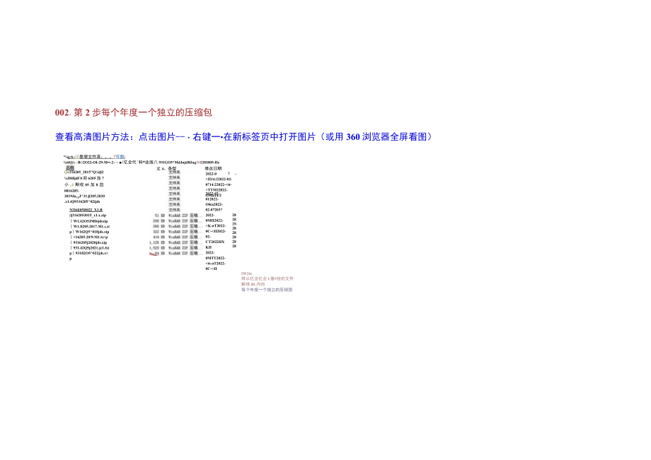亿企代账系统(亿企赢)数据备份操作流程.docx_第3页