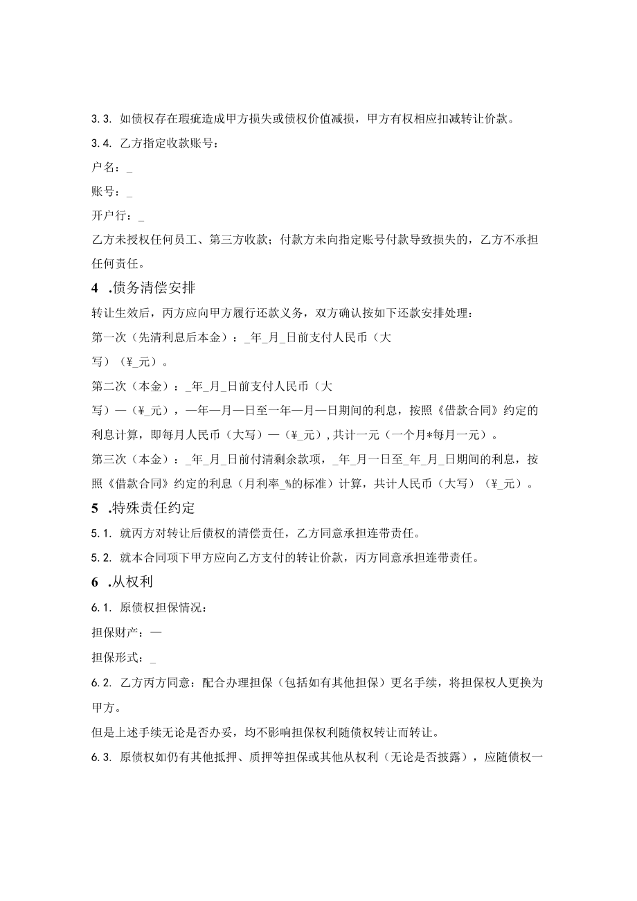 债权转让三方合同.docx_第3页