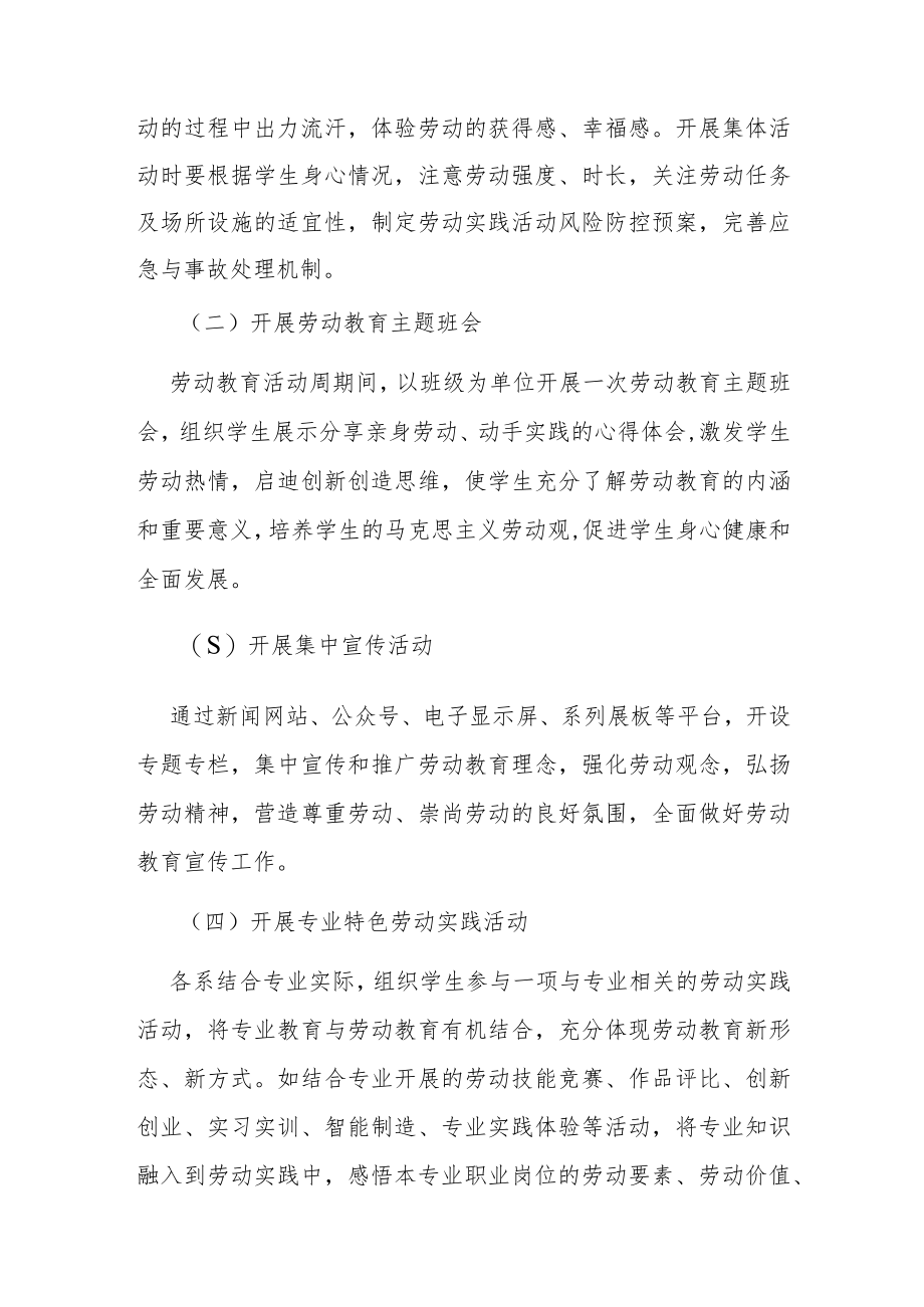 关于开展学生“劳动教育周”系列活动的方案（完整版）.docx_第3页