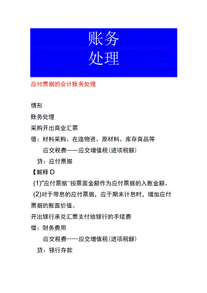 应付票据的会计账务处理.docx