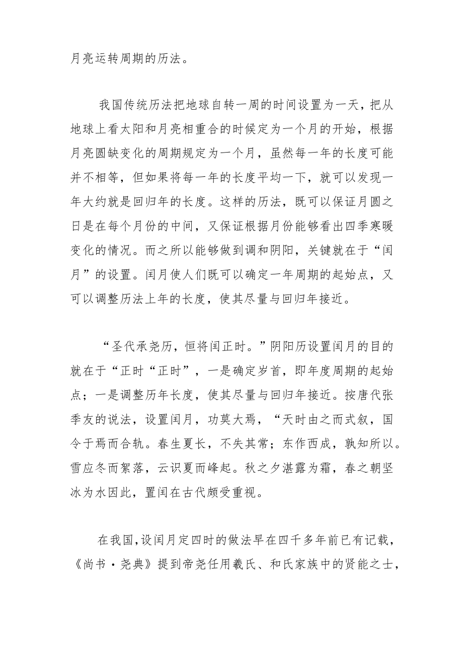 闰月调和阴阳的智慧.docx_第2页