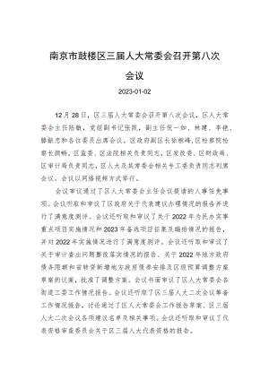 南京市鼓楼区三届人大常委会召开第八次会议.docx