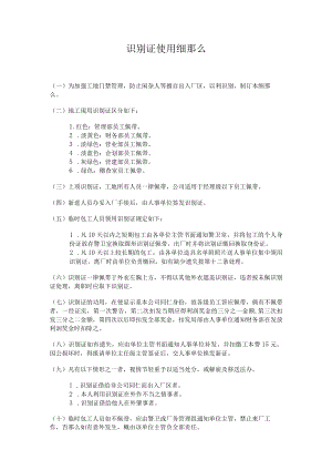 理制度识别证使用细则.docx
