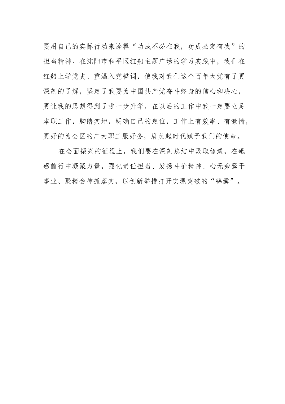 区总工会干部学习贯彻党的二十大精神暨全面振兴新突破专题培训班心得体会.docx_第2页