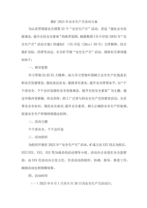 国企煤矿单位2023年安全月活动工作方案 （合计4份）.docx