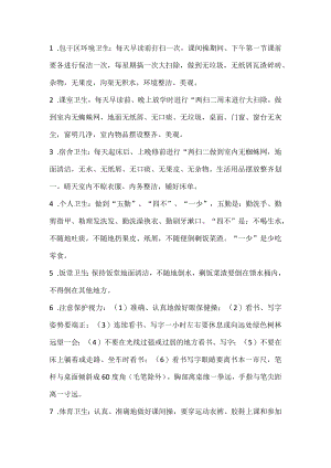 学校卫生保健制度.docx