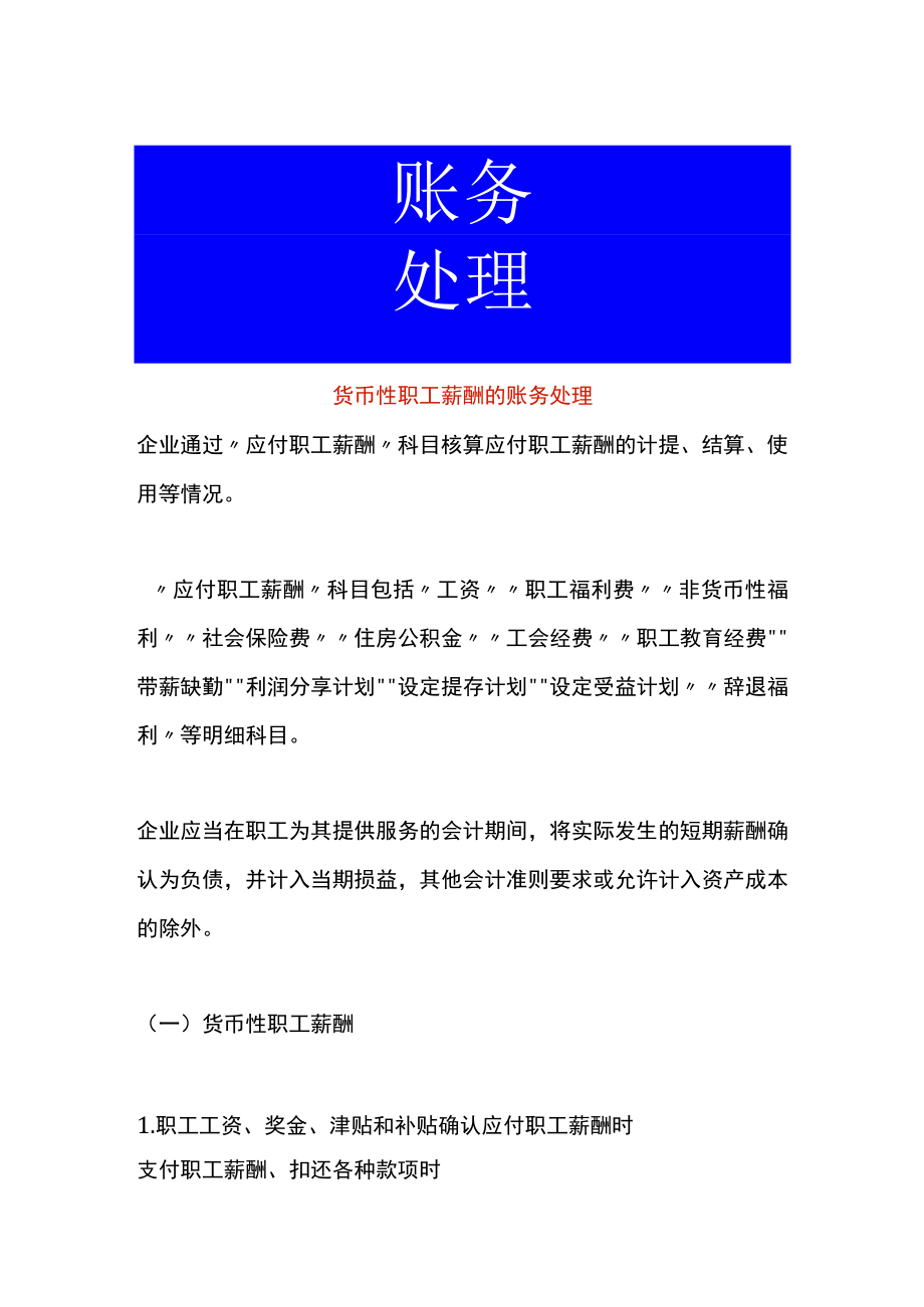 货币性职工薪酬的账务处理.docx_第1页