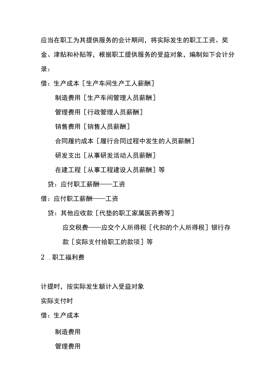 货币性职工薪酬的账务处理.docx_第2页