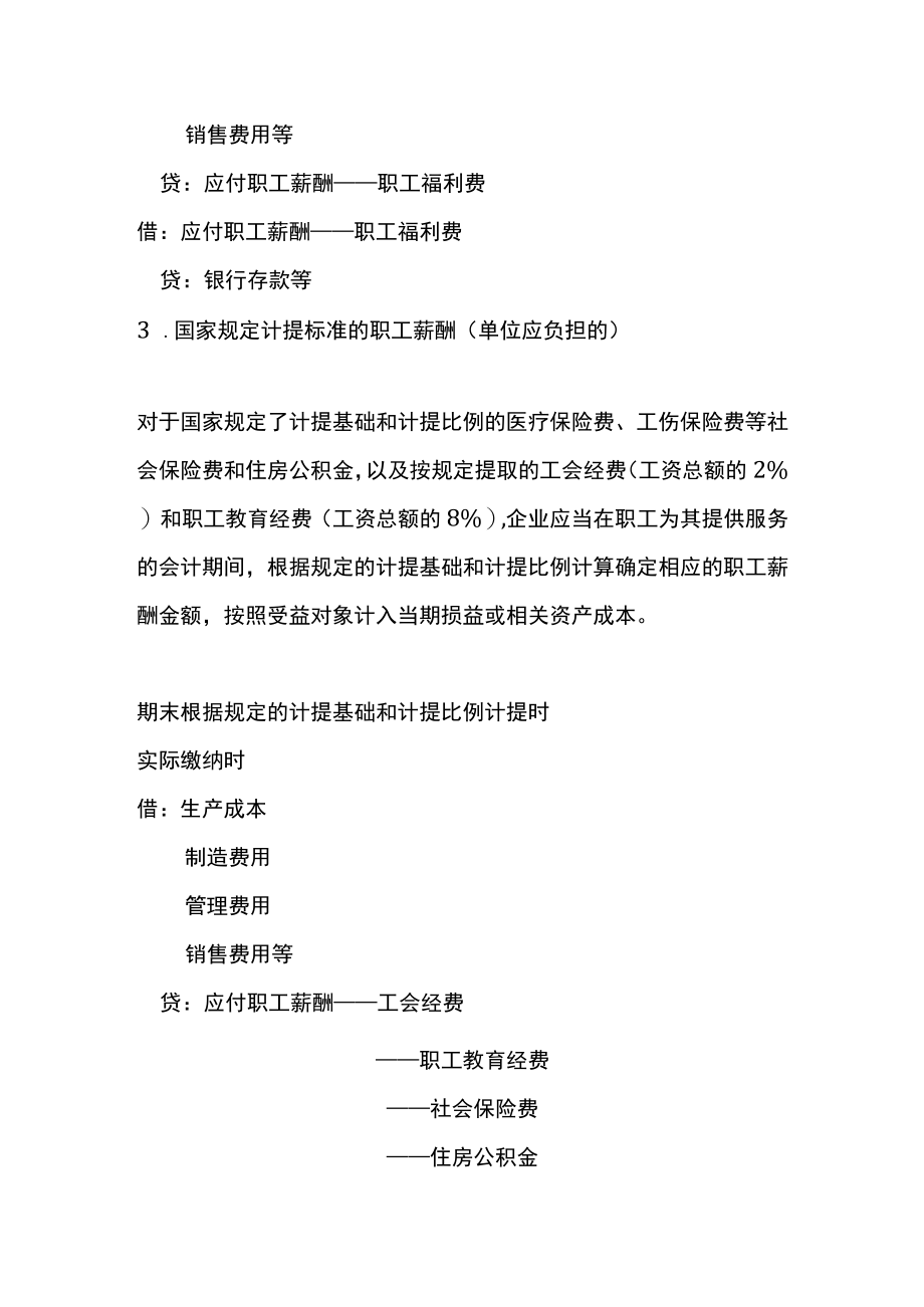 货币性职工薪酬的账务处理.docx_第3页