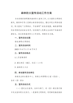 森林防火宣传活动工作方案.docx