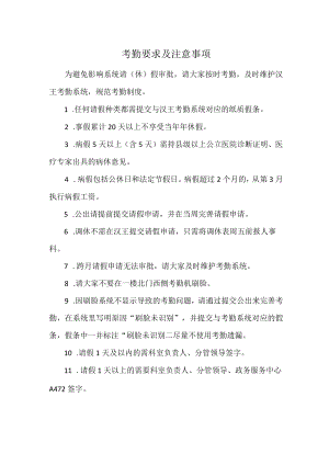市政务大厅考勤要求及注意事项.docx