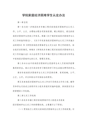 学院家庭经济困难学生认定办法.docx