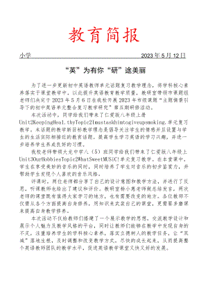 教研活动工作简报.docx