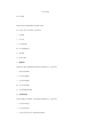 理制度CI作业流程.docx