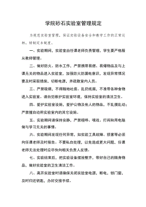 学院砂石实验室管理规定.docx