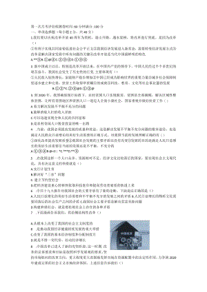 思想品德第一次月考评估检测卷.docx