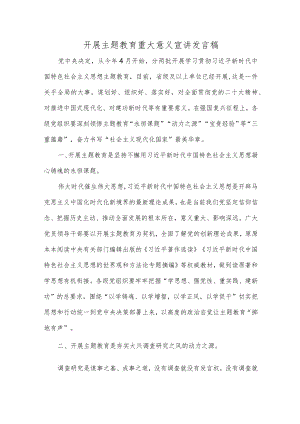 开展主题教育重大意义宣讲发言稿.docx