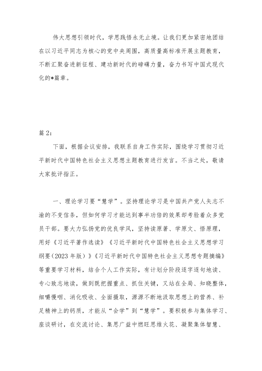 （2篇）本年主题教育体会交流发言材料.docx_第3页