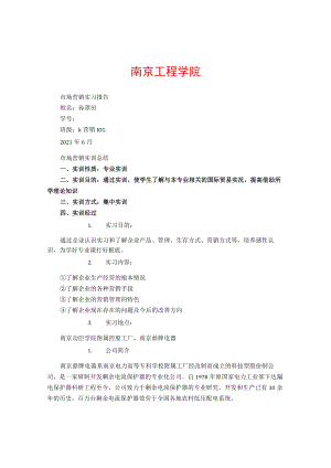 营销实训心得体会.docx
