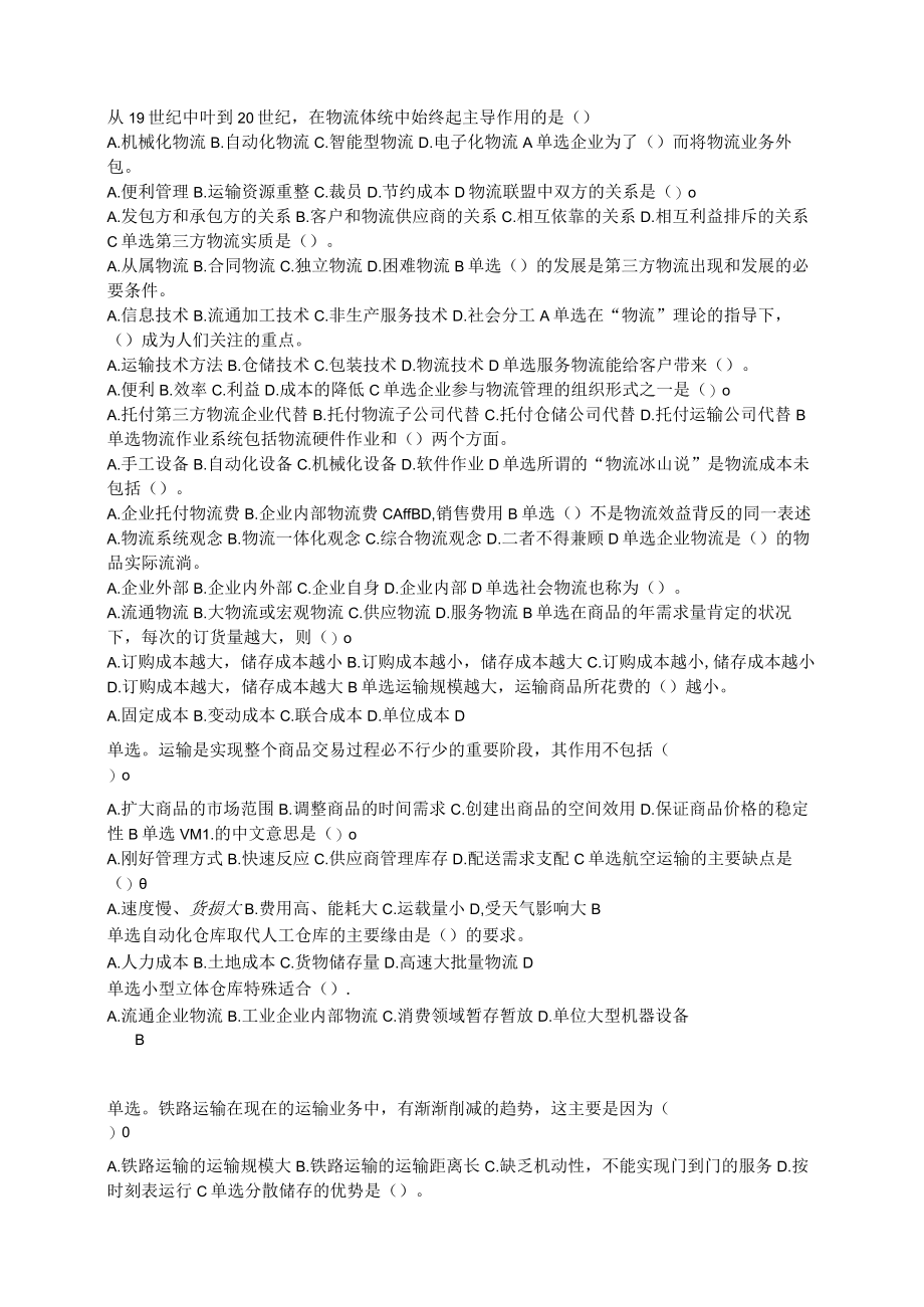 高级仓储管理员重点练习题.docx_第2页