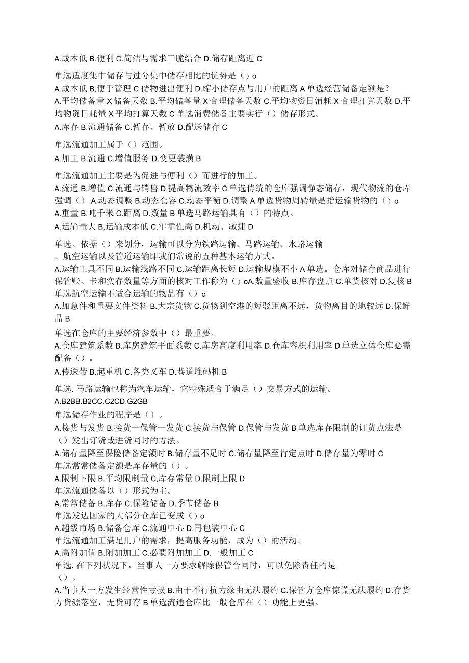 高级仓储管理员重点练习题.docx_第3页
