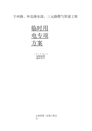 燃气管道工程临时用电专项施工方案.docx