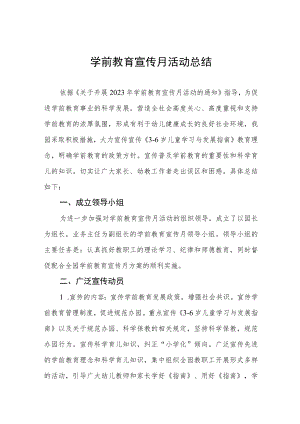 幼儿园2023年学前教育宣传月活动总结四篇样本.docx