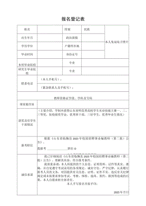 报名登记表.docx