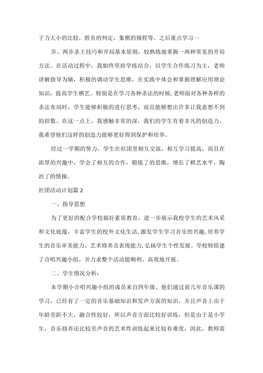 社团活动计划.docx_第2页