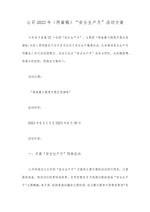 公司2023年（两篇稿）“安全生产月”活动方案.docx