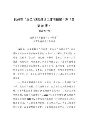 抚州市“五型”政府建设工作简报第4期（总第91期）.docx