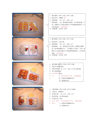 北京11分店标准小吃出品手册1.docx