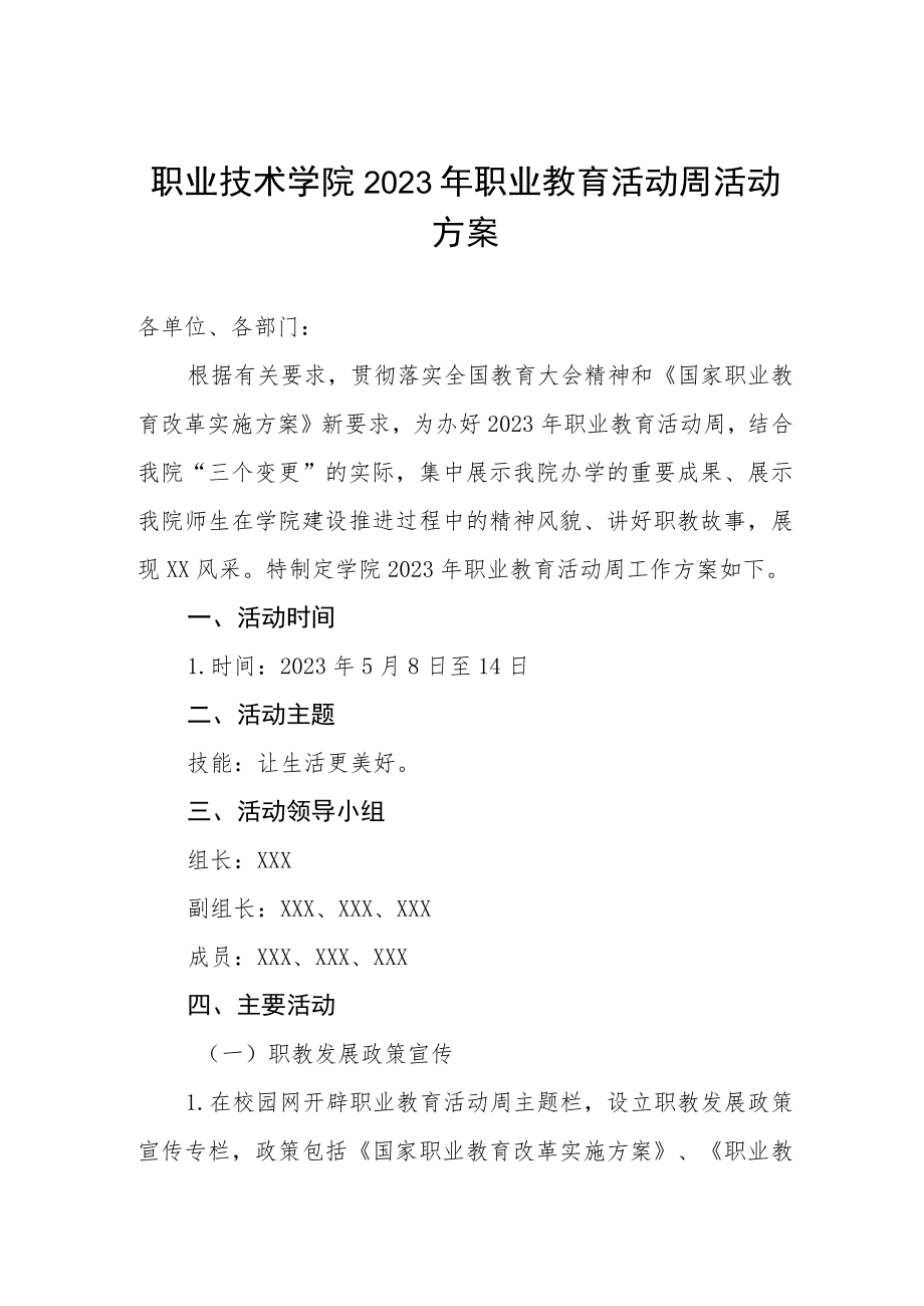职业技术学院2023年职业教育活动周活动方案.docx_第1页