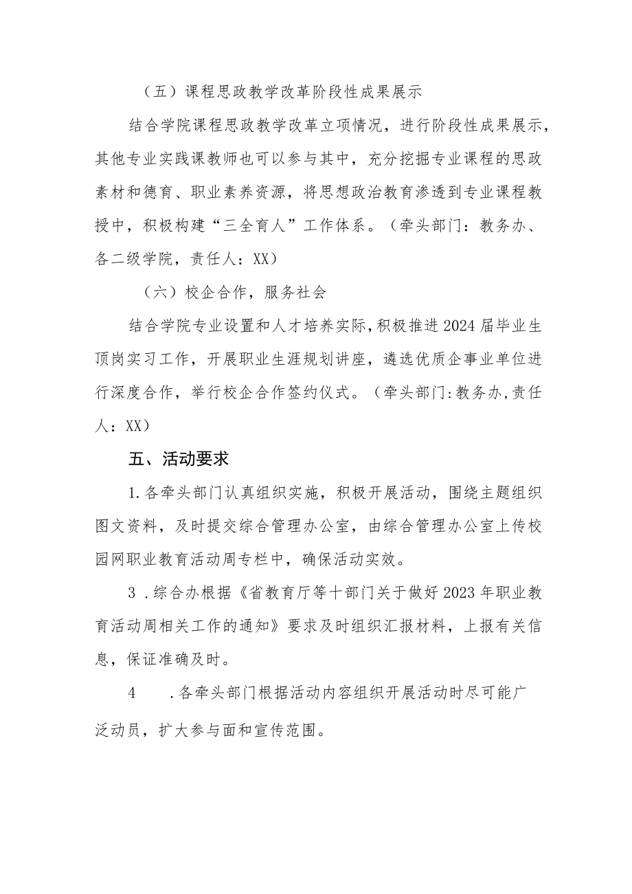 职业技术学院2023年职业教育活动周活动方案.docx_第3页