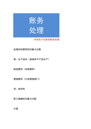 车间生产业务的账务处理.docx