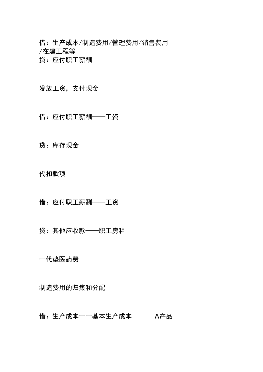 车间生产业务的账务处理.docx_第2页