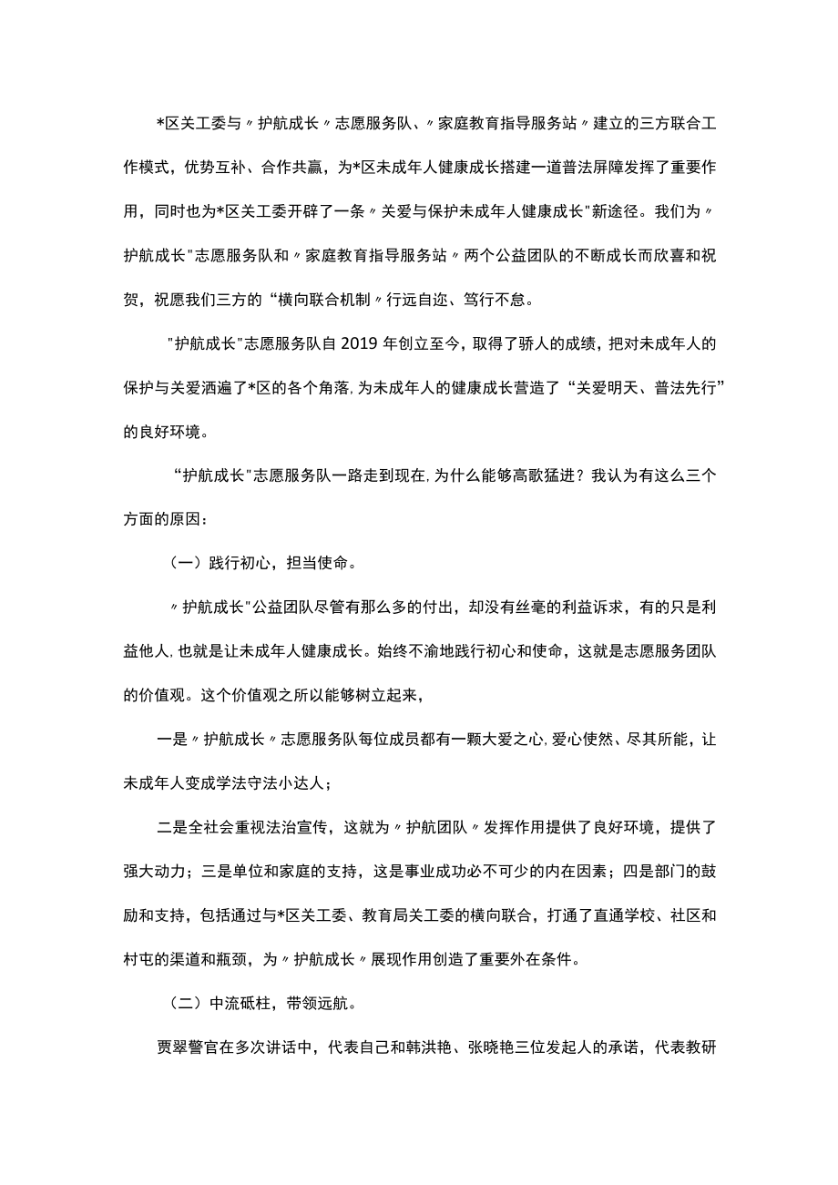 在区关工委“关爱明天、普法先行”青少年法治宣传教育推进会上的讲话.docx_第2页