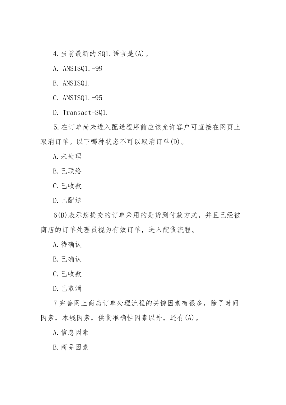 电子商务师2023年考试模拟试题及答案.docx_第2页