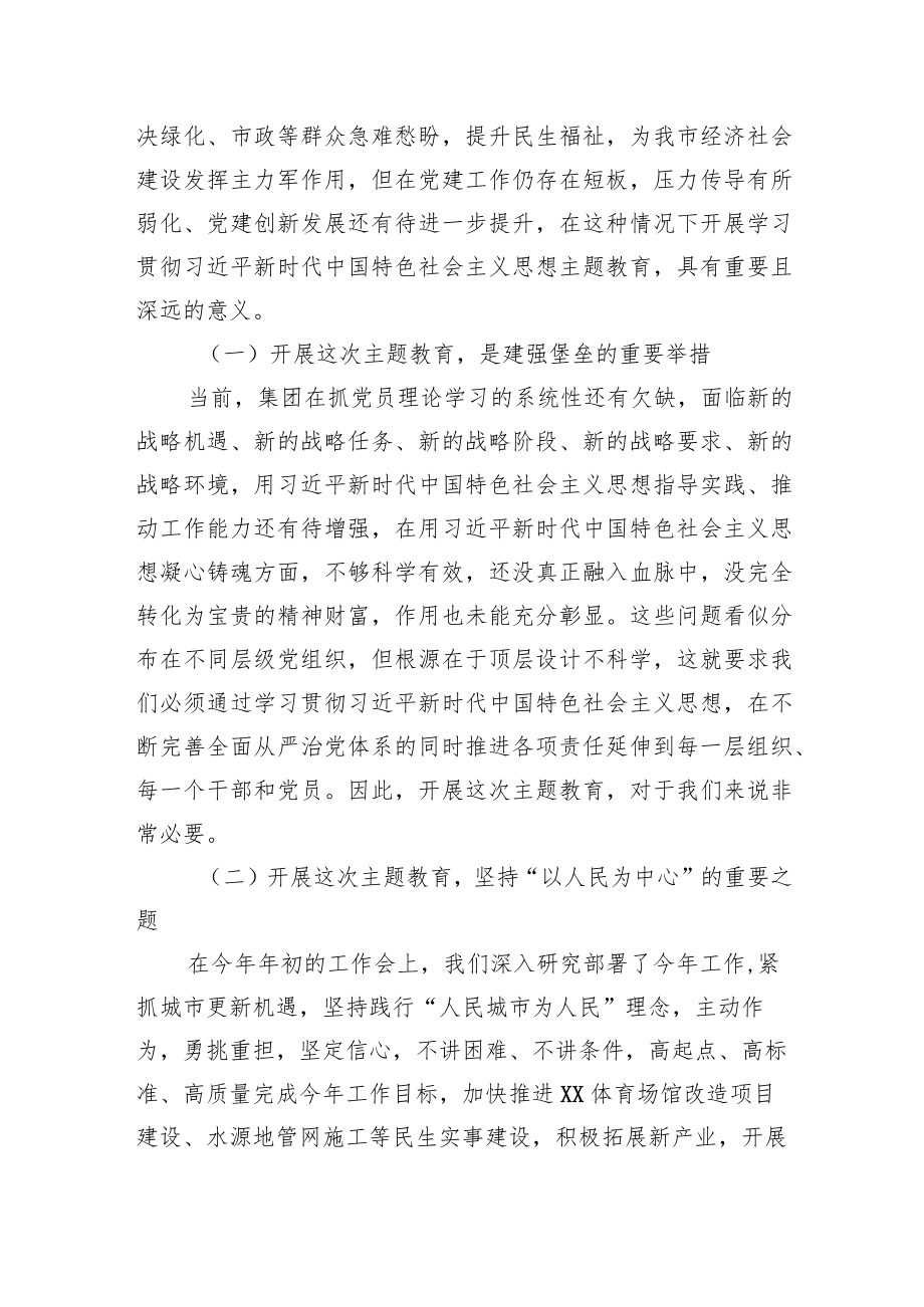 集团公司党委书记在动员部署会上的讲话.docx_第2页