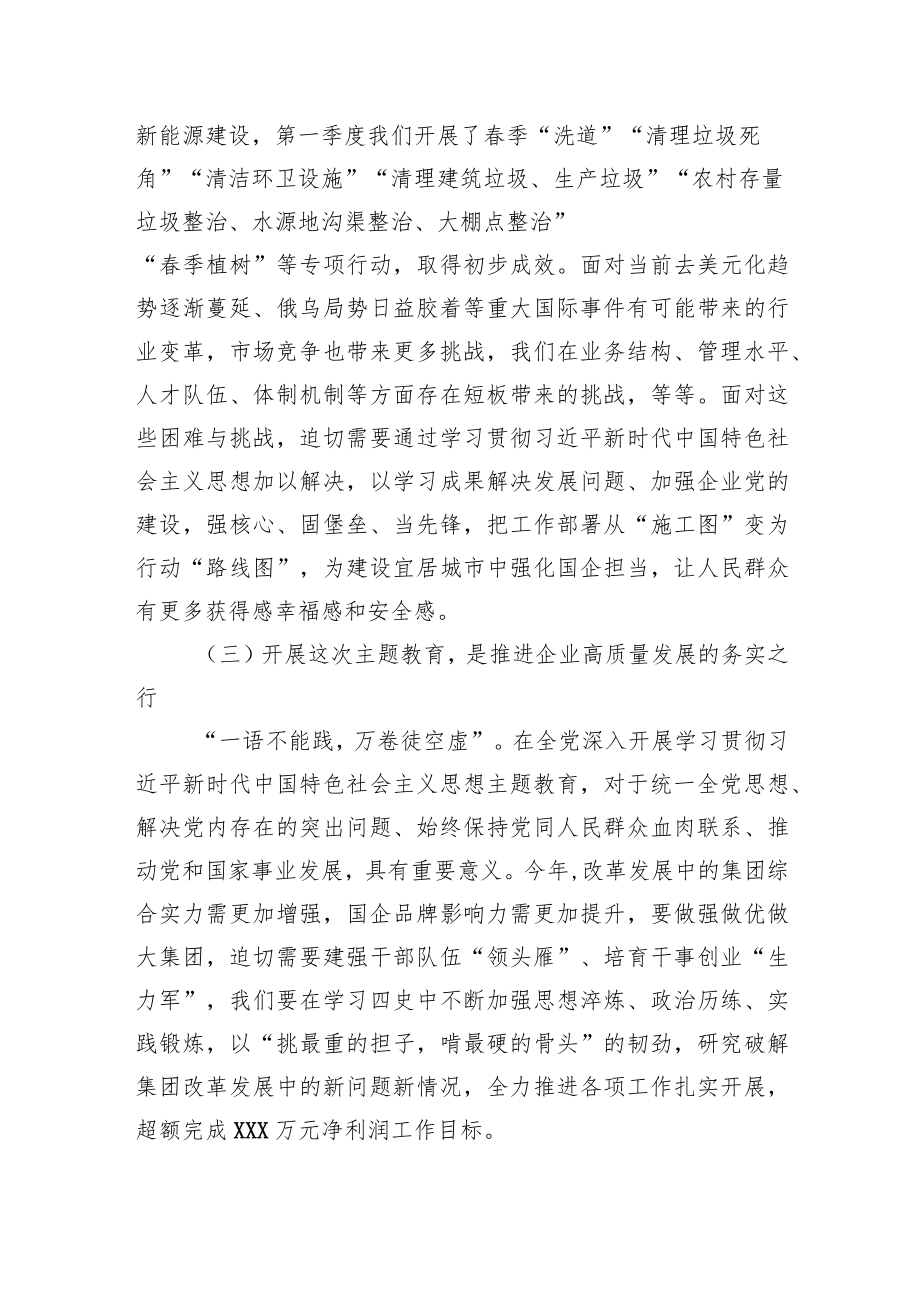 集团公司党委书记在动员部署会上的讲话.docx_第3页