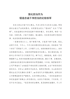 某纪检监察干部在纪检监察干部教育整顿研讨会上的学习研讨发言提纲.docx