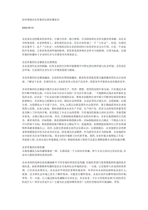 理制度如何增强企业形象的自我传播意识.docx